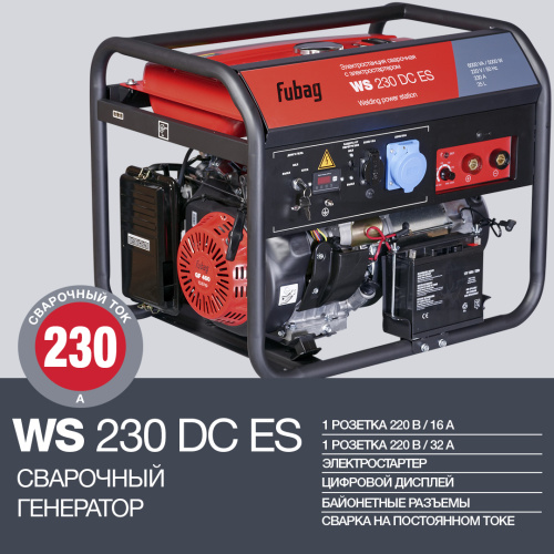 Сварочный бензогенератор FUBAG WS 230 DC ES
