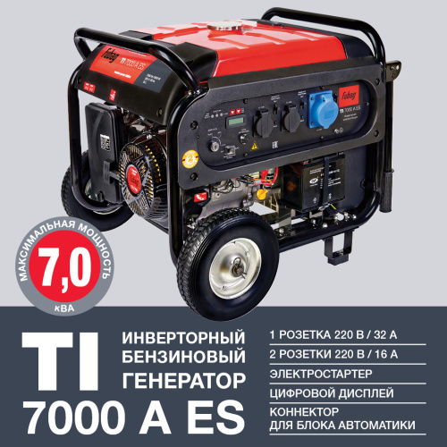 Генератор fubag ti 7000 aes