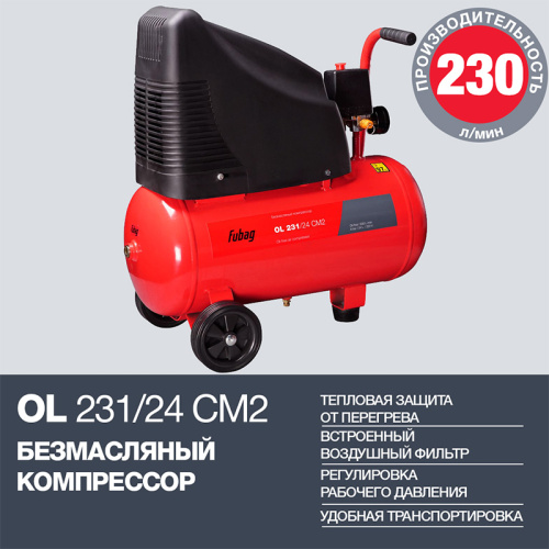 Поршневой безмасляный компрессор FUBAG OL 231/24 CM2