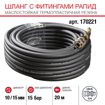 Шланг FUBAG с фитингами рапид, маслостойкая термопластичная резина, 15 бар, 10 x 15 мм, 20 м