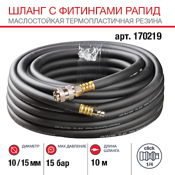 Шланг FUBAG с фитингами рапид, маслостойкая термопластичная резина, 15 бар, 10 x 15 мм, 10 м